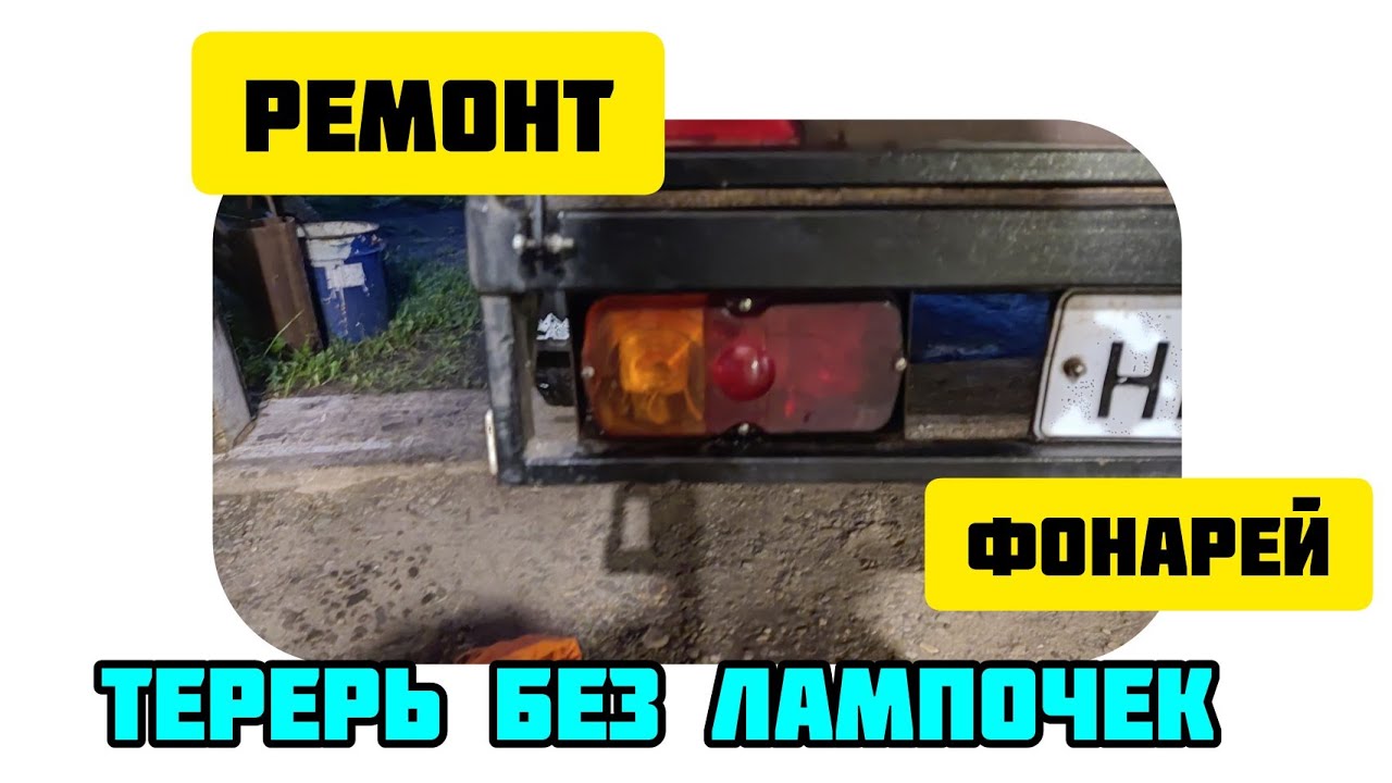 диодные фонари своими руками / new lights on the trailer - YouTube