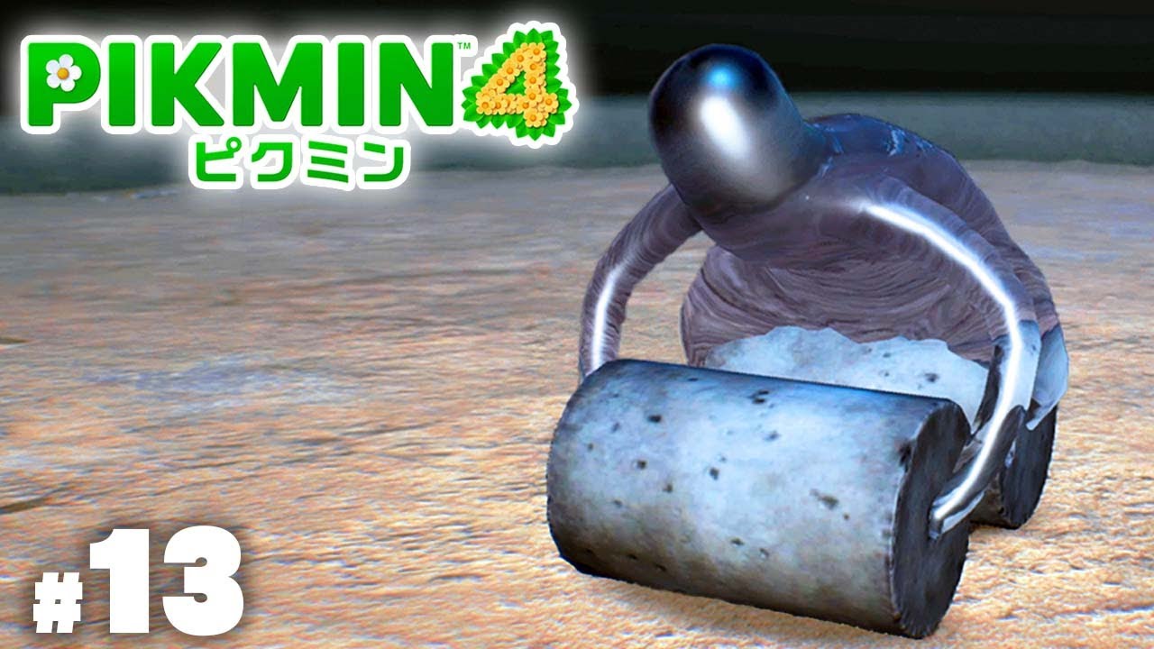 新たなピクミンと未知の惑星を大冒険『ピクミン４』#１３