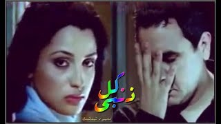 وليد سعد || ڪل ذنبي || 2005 || ٌWalid Saad || KOL Zanbe