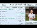 Integration Lecture 10 (10.5.1 uv আকারের যত ফাংশন - ০১ #hsc #maths #integration