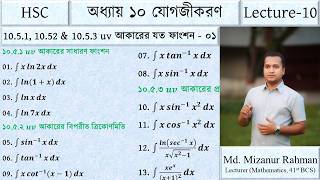 Integration Lecture 10 (10.5.1 uv আকারের যত ফাংশন - ০১ #hsc #maths #integration