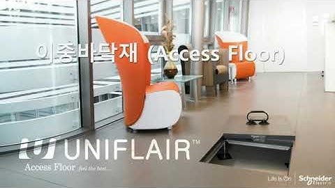 APC 유니플레어 이중마루 소개 - 케이엠파워