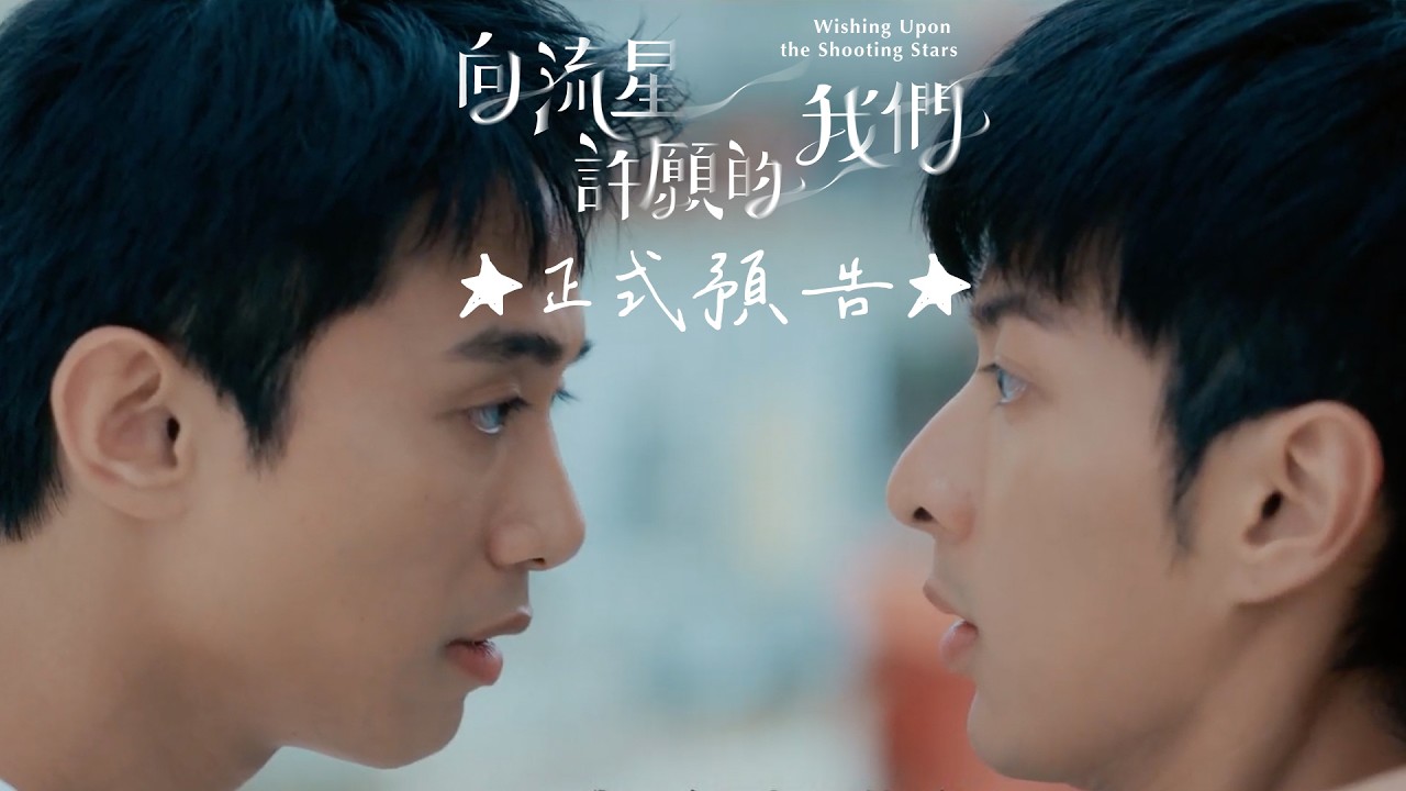 Wishing upon the Shooting Stars (2026) trailer thumbnail