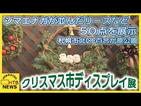 クリスマス　シマエナガリース hqdefault.jpg