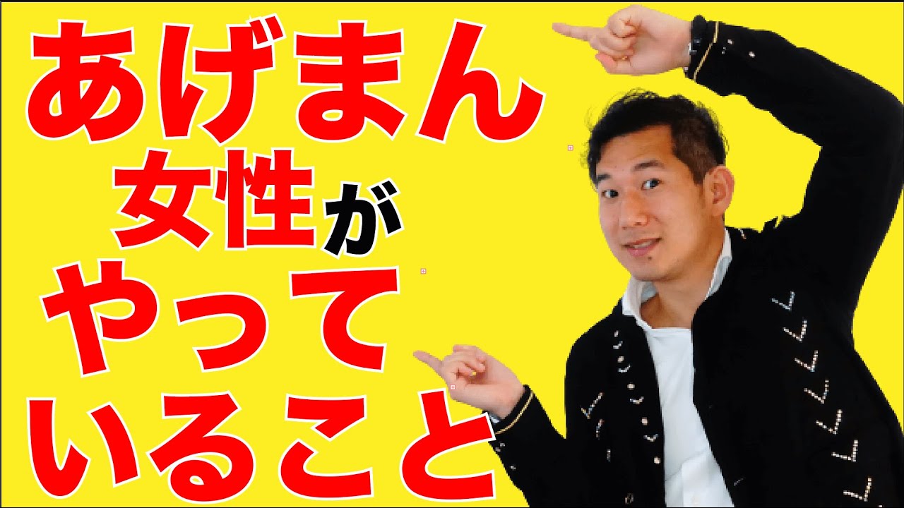 あげまんと言われる女性たちが密かにやっていること知りたくない Youtube