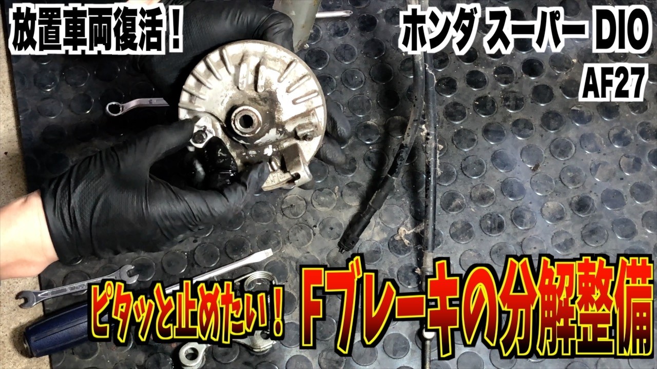 Restoring a Forgotten Ride] Refresh! Disassembly and Maintenance