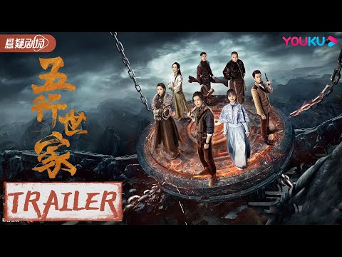 ENGSUB 【五行世家 Five Kings of Thieves】预告Trailer：定档预告来袭！王大陆任敏携手闯江湖 | 王大陆/任敏/赵华为 | 优酷悬疑剧场 YOUKU SUSPENSE