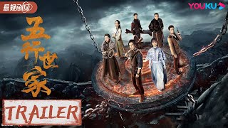 Engsub 五行世家 Five Kings Of Thieves预告Trailer定档预告来袭王大陆任敏携手闯江湖 王大陆任敏赵华为 优酷悬疑剧场 Youku Suspense