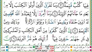 سورة البيِّنة مكتوبة ابراهيم الاخضر دار المعرفة