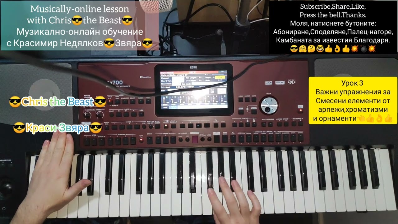3.Урок за елементи от орнаменти арпежи хроматизми