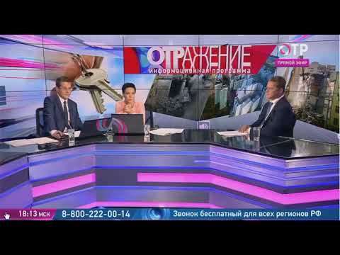 На телеканале «ОТР» обсудили реализацию программы по переселения граждан из аварийного жилья.