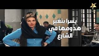 اقوي مشهد في مسلسل شربات لوز.. يسرا بتغير هدومها بجد قدام الكاميرا