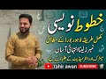 Letter خط for Metric & Intermediate| 9th&12th Urdu latest خط pattern 2026| must watch this vedio