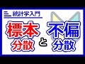 なぜn-1で割るのか？がわかる！標本分散と不偏分散の違いと使い分けを徹底解説！