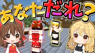 【マイクラ】?霊夢ってだれ？【ゆっくり実況】【マインクラフト】【まいくら】