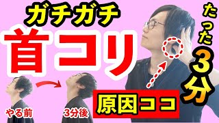 【ガンコな首こり解消】頭痛・眼精疲労・めまい・不眠・パニックにも効果的なセルフマッサージ