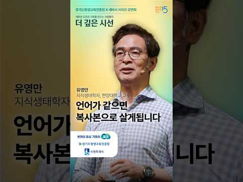 누군가의 복사본이 아닌, 대체 불가능하게 사는 방법!책 100권 써보니 알게됐습니다 | 유영만 ‘코나투스’ 저자, 지식생태학자, 한양대학교 교수