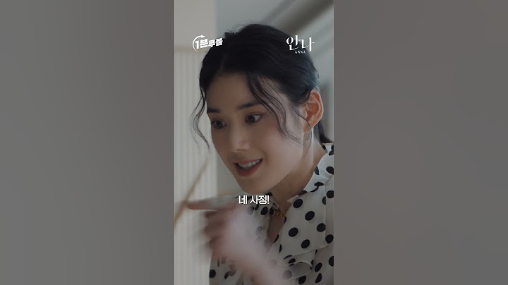 1분 쿠플 | 안나 | 그건 네 사정이고 | 쿠팡플레이 | 쿠팡 #shorts