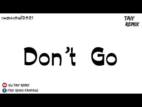 #เพลงเก่าที่หลายคนยังชอบ ( Don't Go ) แดนซ์กำลังดังในTikTok 2021 BY [ DJ Taiy Remix ]