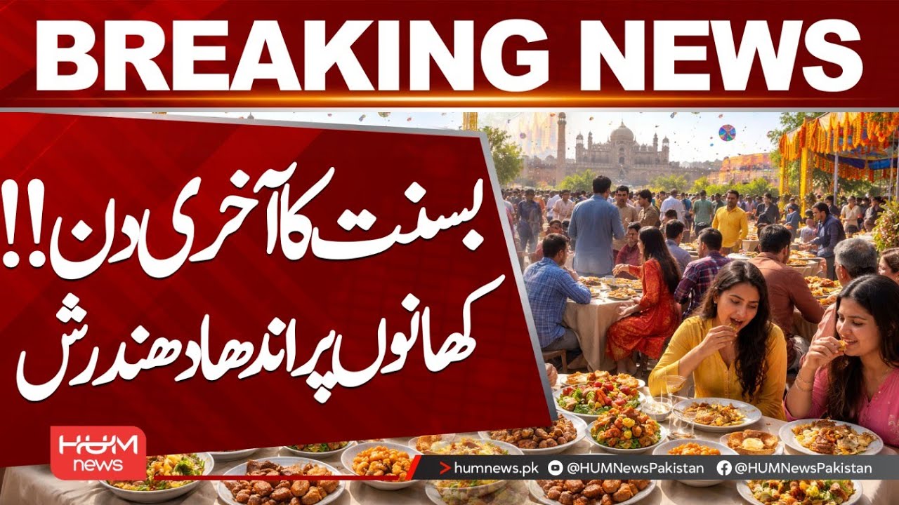 Basant Final Day: Massive Rush at Food Stalls | Hum News | Pakistan
