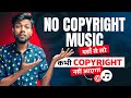 No Copyright Music कहाँ से ले ? Free No Copyright Music For Youtube Videos 2023
