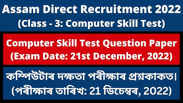 Assam Direct Recruitment 2022 (Class - 3): Computer Skill Test Questions (Date: 21st December, 2022)