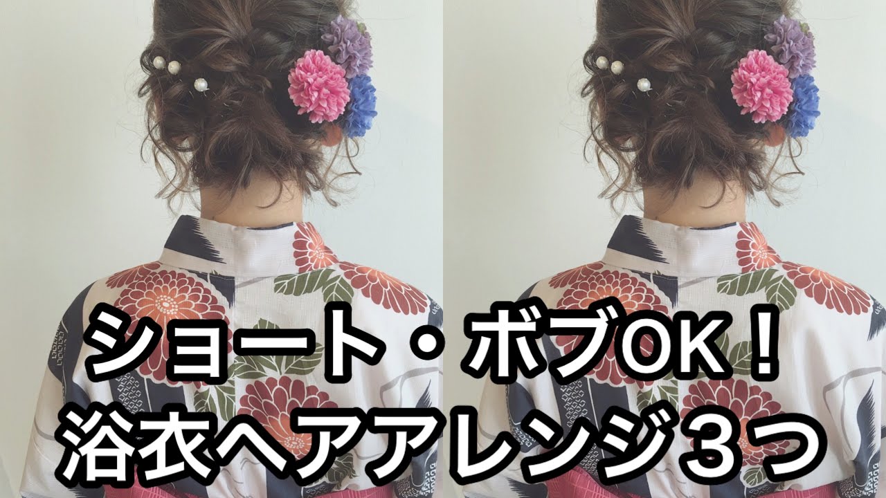 ヘア アレンジ 浴衣 ボブ