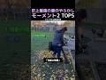 史上最強の妻のやらかしモーメント2 TOP5