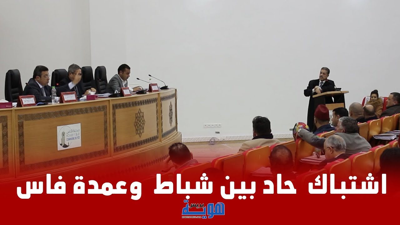 اشتباك  حاد بين شباط وعمدة فاس