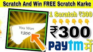 New App Scratch and Win 1 scratch ₹300 PAYTM CASH screenshot 4