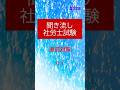 【社労士試験】聞き流し直前対策01 #shorts #社労士試験 #厚生年金保険法