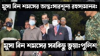 Moosa Bin Shamsher      shorts moosa haruan