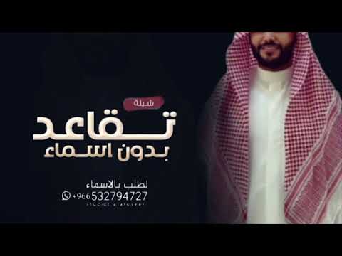 افخم شيلة تقاعد بدون اسماء حصريا 2023 نبارك لك يوم التقاعد حماسي لطلب بدون حقوق