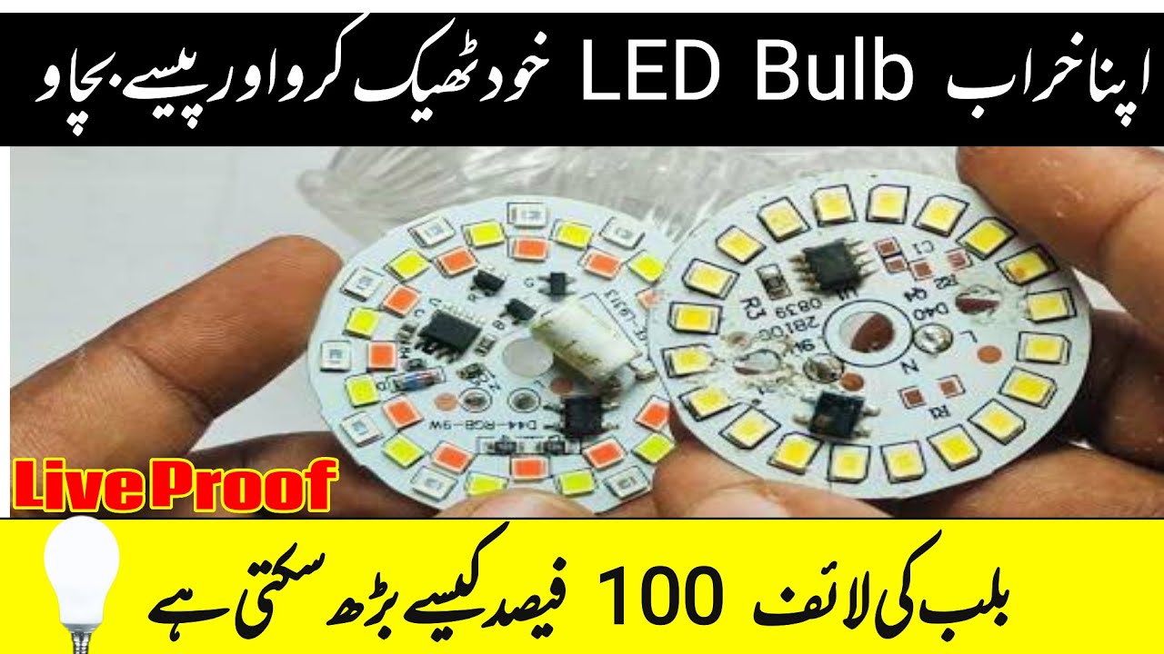 How To Repair LED Bulb Easily At Home In Very Cheap Price LED Bulb How to repair led bulb easily at home in very cheap price led bulb
