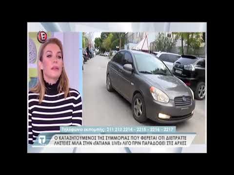 Τατιάνα live: Καταζητούμενος