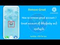 ဖုန်းထဲက Gmail ကို ၂ မိနစ်အတွင်း ဖယ်ရှားနည်းRemove Gmail from Mobile in 2 Minutes – Step by Step