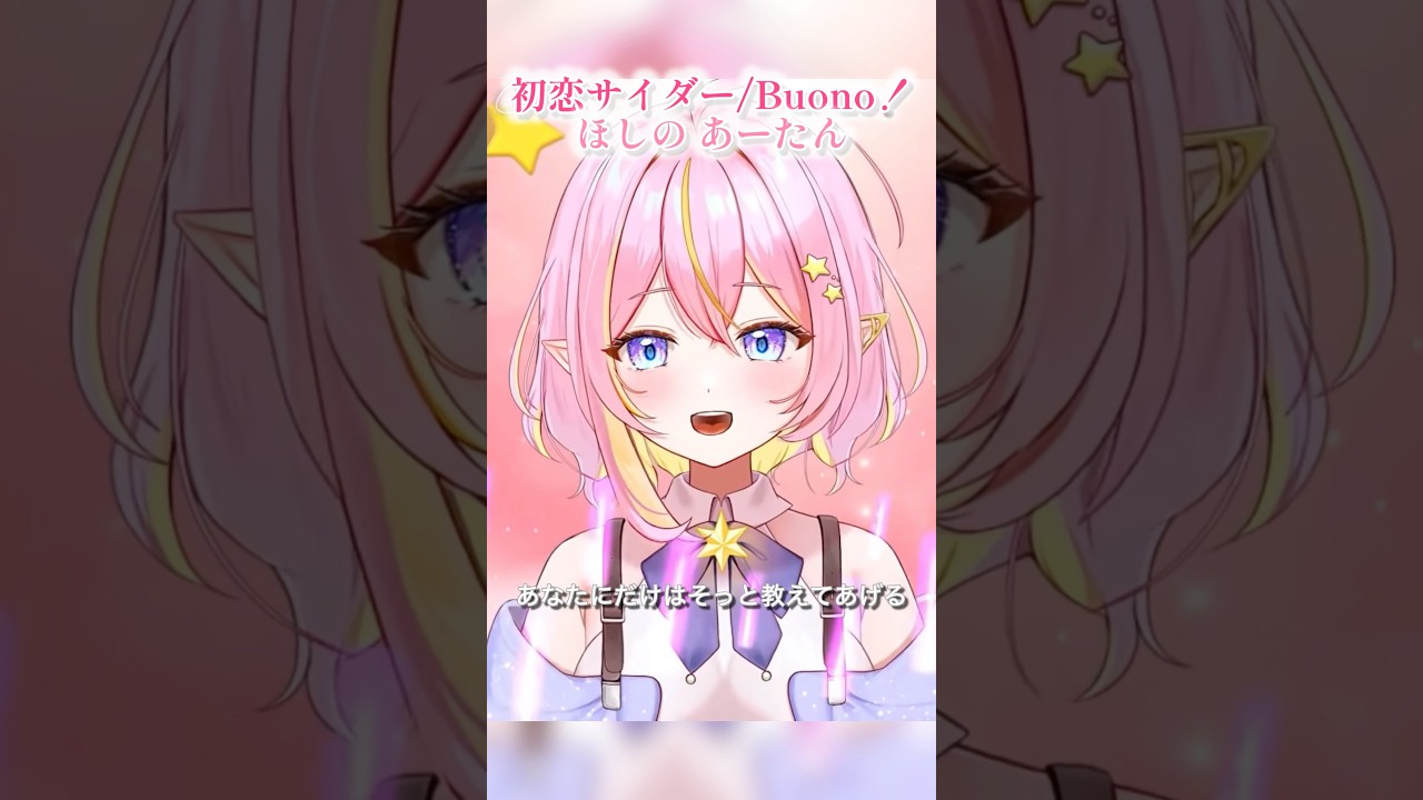 【歌枠切り抜き】初恋サイダー/Buono! #歌ってみた #vtuber #生歌 #切り抜き