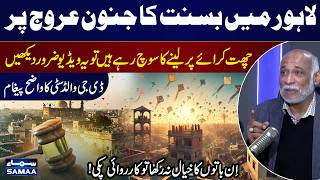 Basant Festival | DG Walled City ki Warning | Qanoon Torne Walon Ko Koi Riayat Nahi
