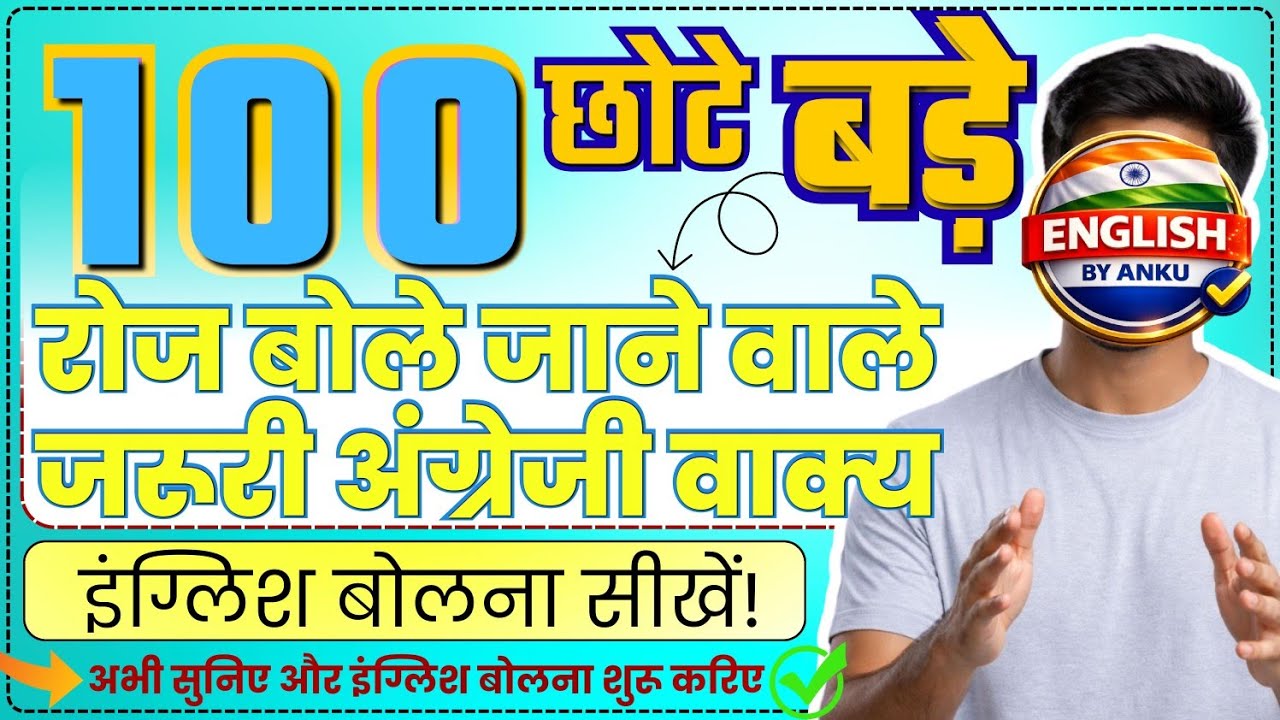 Just Learn These 100 Small English Sentences 💥| English Speaking आसान हो जाएगी | English Bolna Sikhe