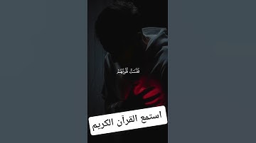 استمع القرآن الكريم واكتب يارب #القرآن_الكريم #comedianmahmoudagamey #محمودعجمي #قران_كريم #قرآن