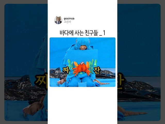 바다에 사는 친구들_1 #유머 #레전드예능 #가장대상