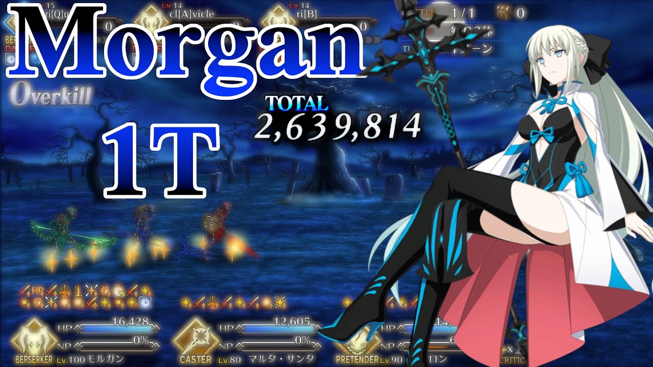 【FGO】Morgan 1T - Advanced Quest 2 Bones Brandishing