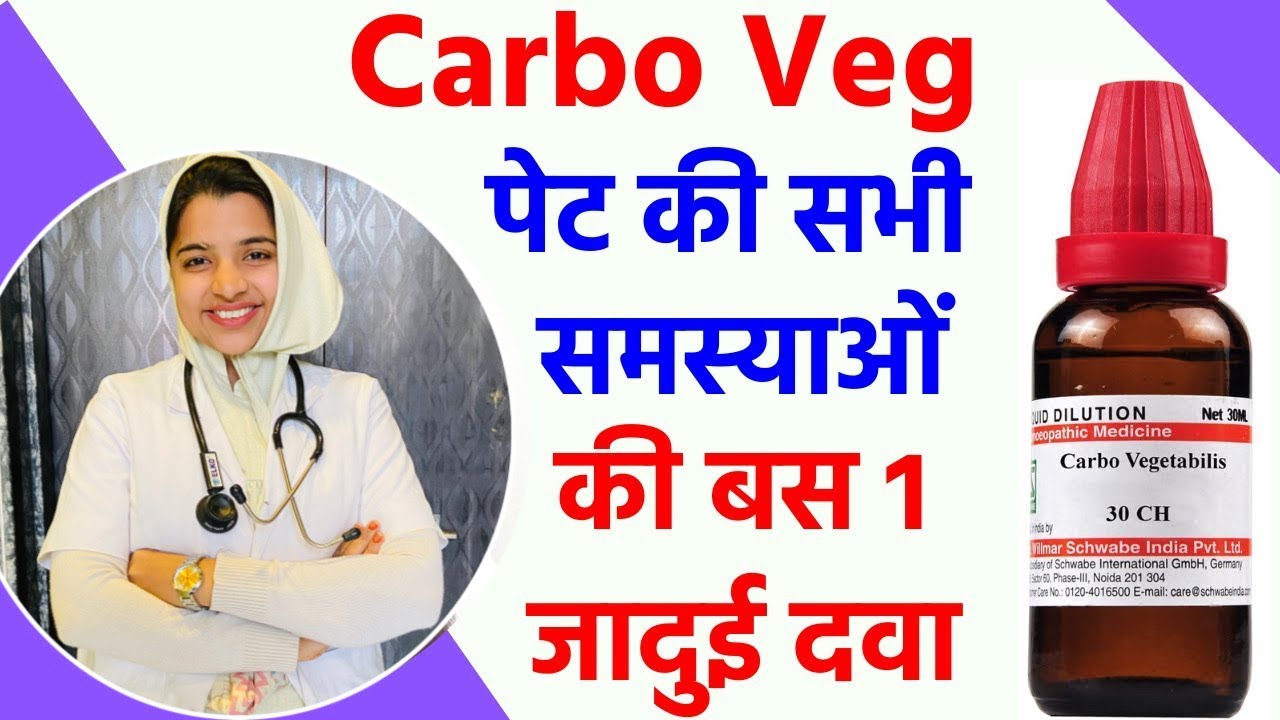 carbo veg 200 homeopathic medicine carbo veg uses carbo veg 30
