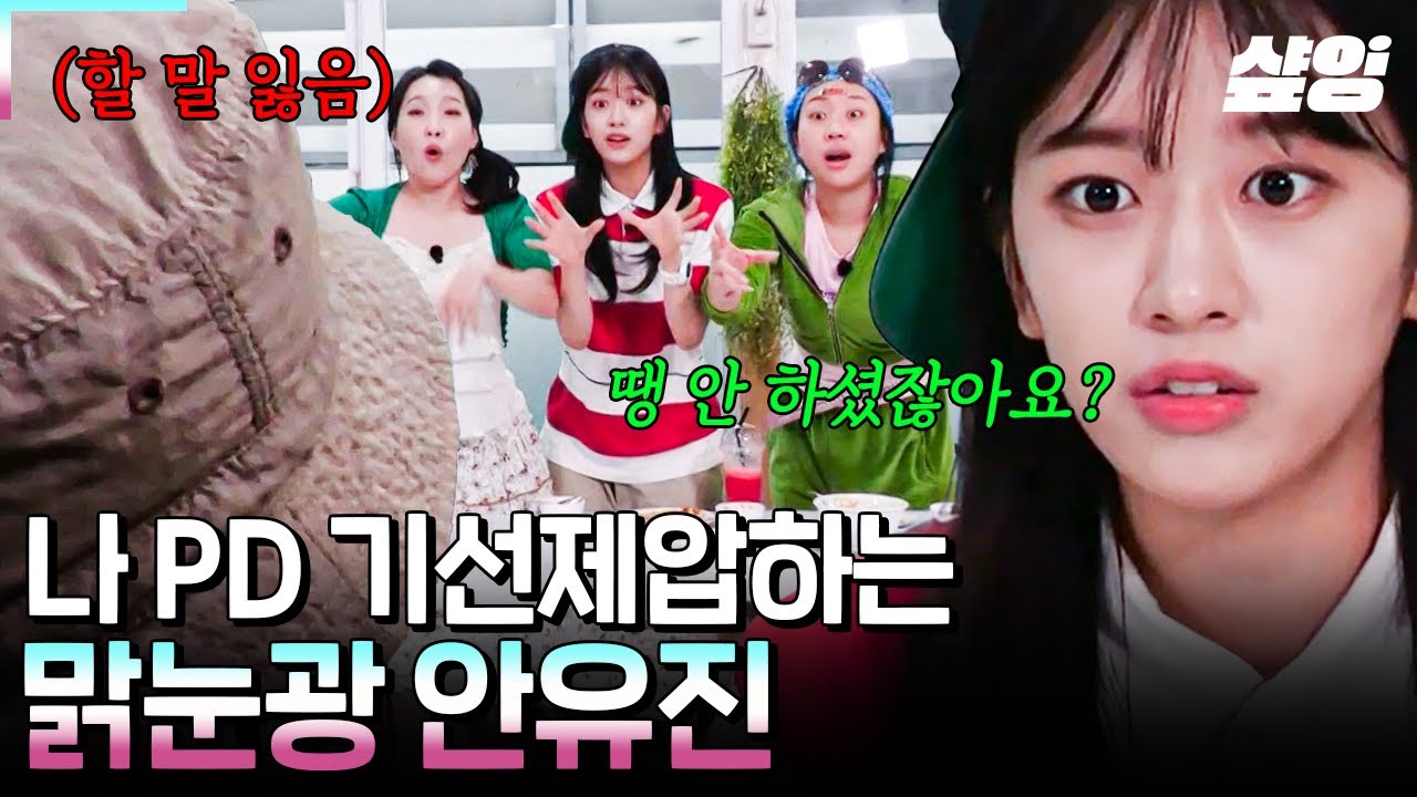 [#뿅뿅지구오락실] 맑은 눈의 광인은 시작조차 평범하지 않았다... 2N년 방송 짬밥 영석이 형도 당황 시킨 막내 유진이