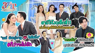 'เมย์ พิชญ์นาฏ' อวดสามีคลั่งรัก เร่งปั๊มลูกมังกร! | 'กรรชัย' ฮีโร่ตัวจริง | 3 แซ่บ (Full) 21 ม.ค. 67