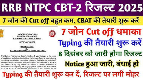 RRB NTPC RESULT 2025 | RRB NTPC CUT OFF 2025 | RRB NTPC LATEST NEWS TODAY | RRB NTPC CBT-2 RESULT