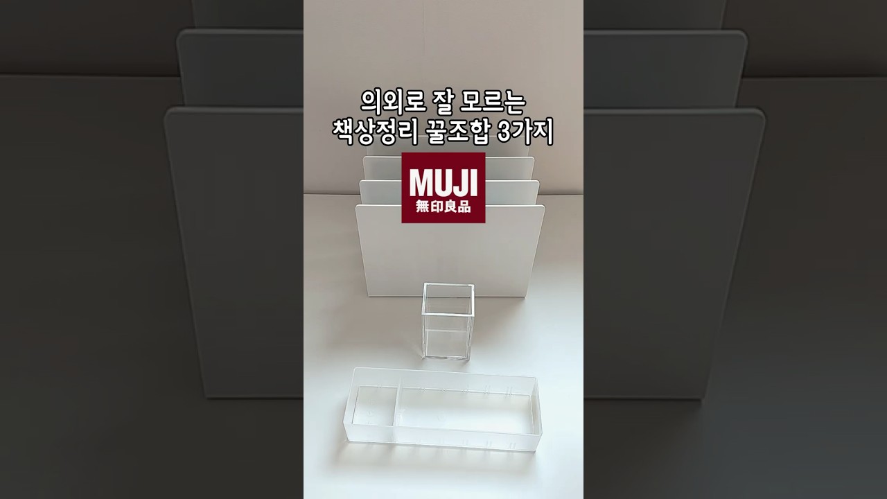 재택하는 브랜드 대표가 쓰는 무인양품 정리 꿀조합 3가지