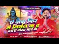 A Baba Fir Se Nirmal Kada Hamra Ganga Mai Ke Dj Song | Pawan Singh Old Bol Bam Dj Song | Dj Ds King