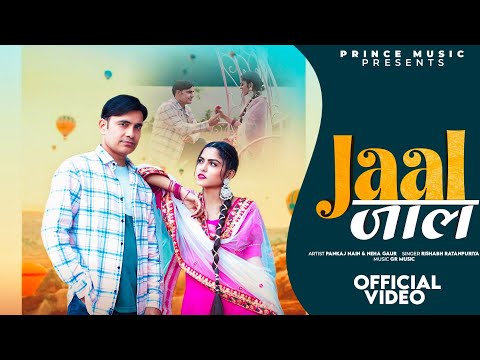 Jaal(जाल), Pankaj Nain Ft Neha Gaur, Rishabh Ratanpuriya, GR Music, KP Thakur, Haryanvi Song,