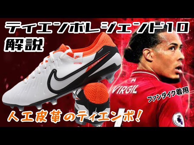 Spike Commentary] The famous Tiempo is now a synthetic leather